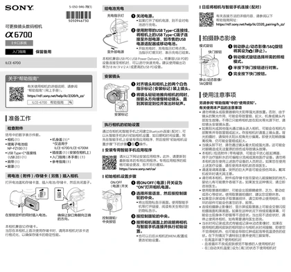 sony 索尼ILCE-6700K